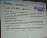 Гордимся настоящим