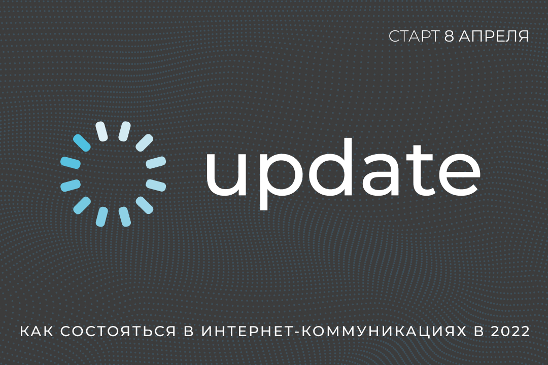 Всероссийская онлайн-конференция "Update"