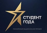 «СТУДЕНТ ГОДА - 2017»