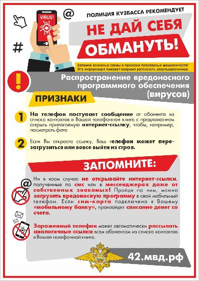 Распространении вредоносных программ обеспечения (вирусов).