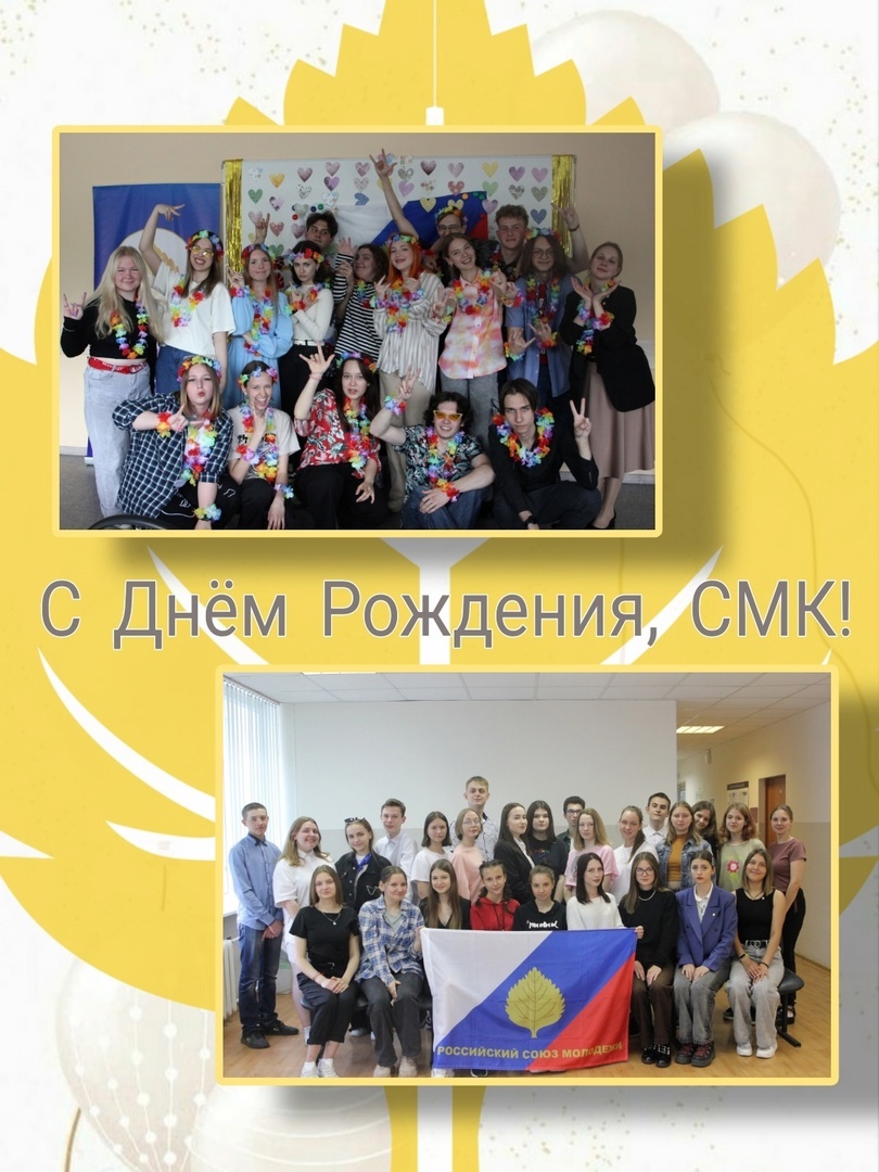 Союзу Молодежи Кузбасса исполняется 33 года