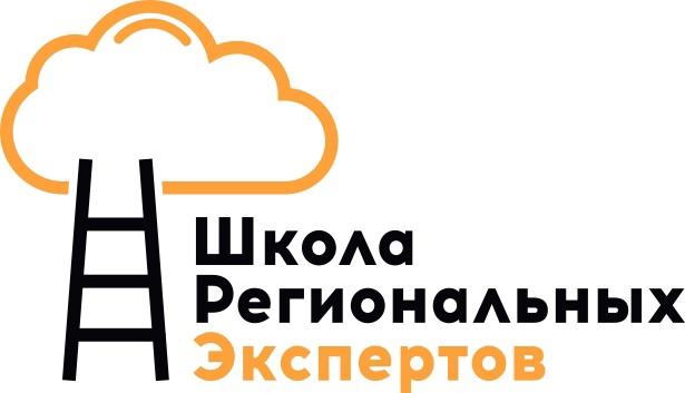 «ШКОЛА РЕГИОНАЛЬНЫХ ЭКСПЕРТОВ»