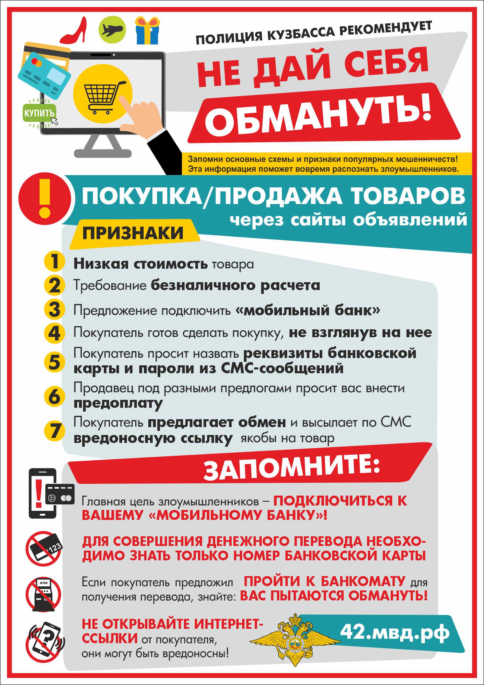 «Покупка/продажа товаров через сайты объявлений».