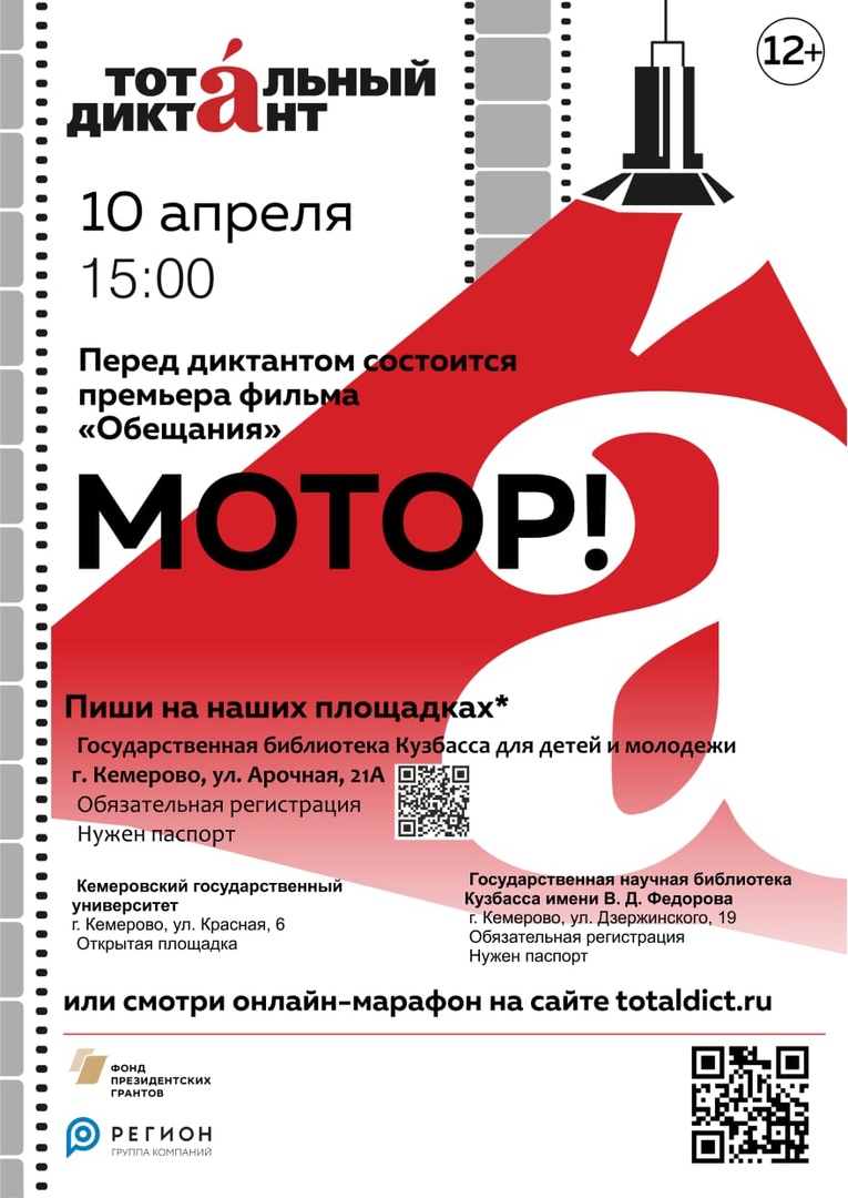 Тотальный диктант 10 апреля 2021 года