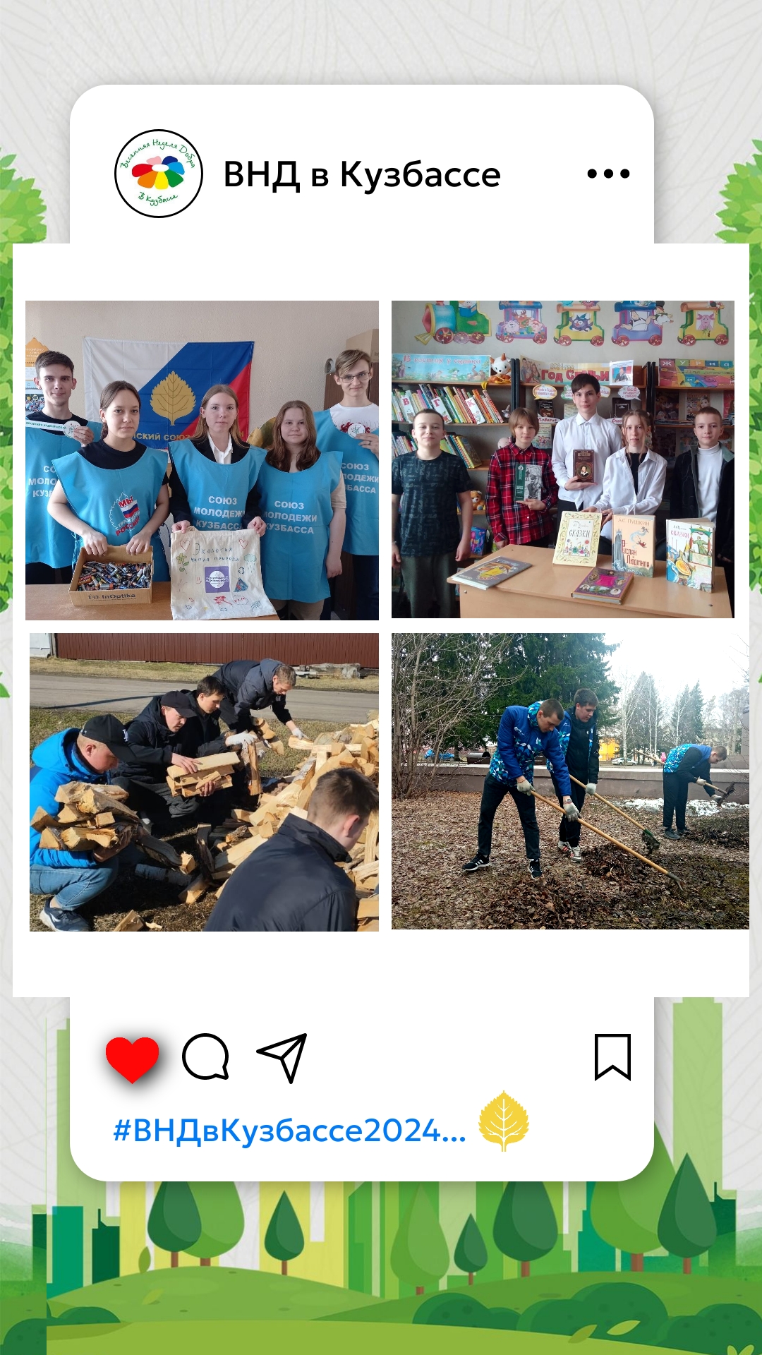 Завершение акции "ВНД" в Кузбассе