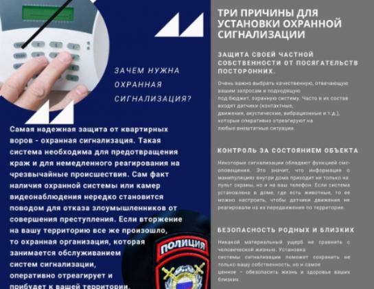 «Охранная сигнализация»
