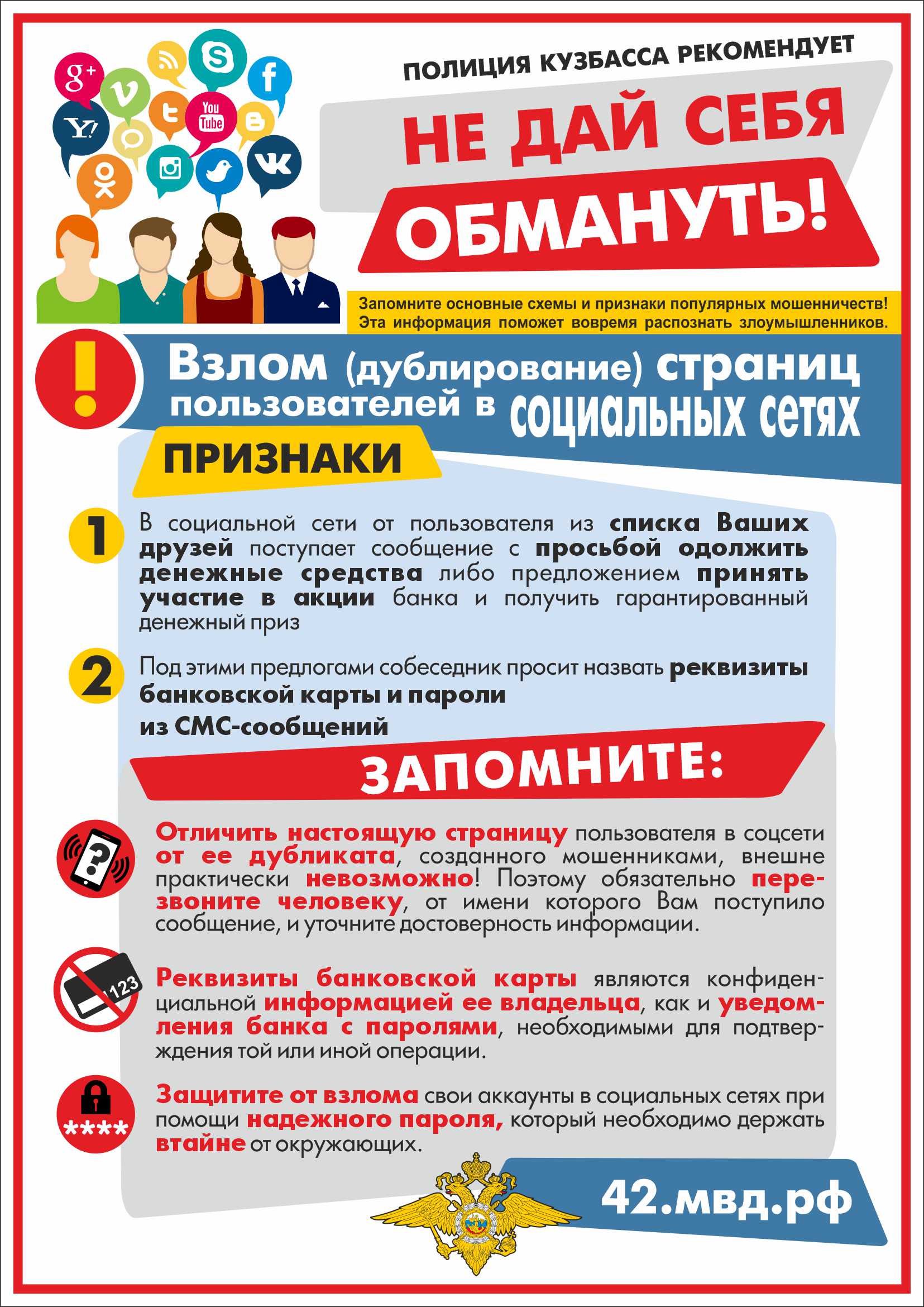 Акция «Не дай себя обмануть!»